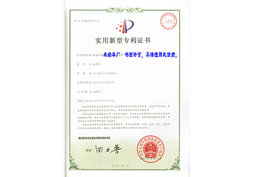 2012年专利证书